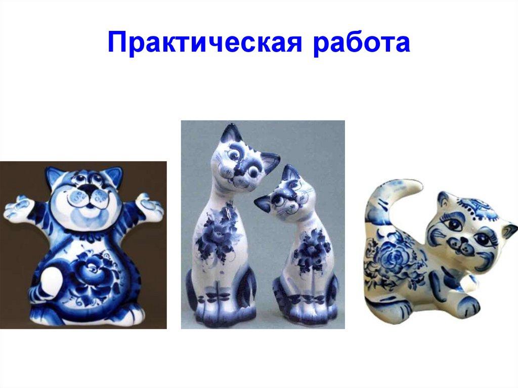 Практическая работа