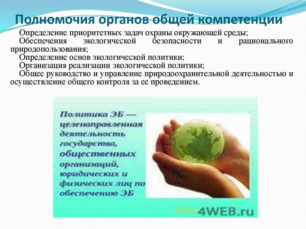 Полномочия органов общей компетенции