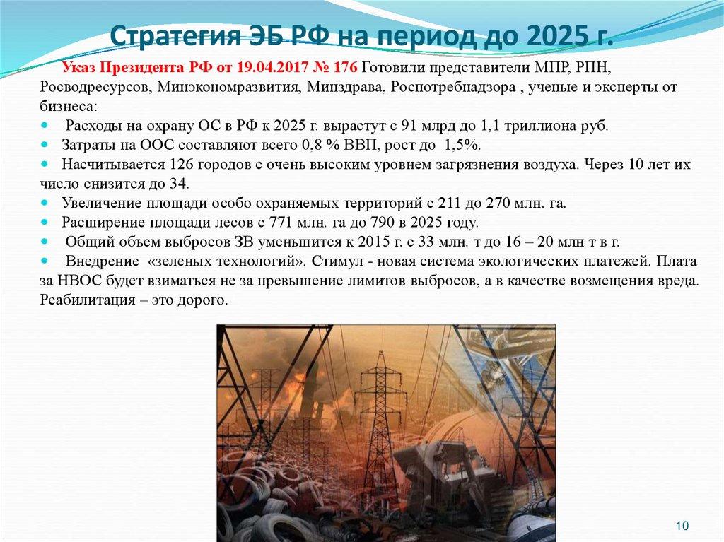 Стратегия ЭБ РФ на период до 2025 г.