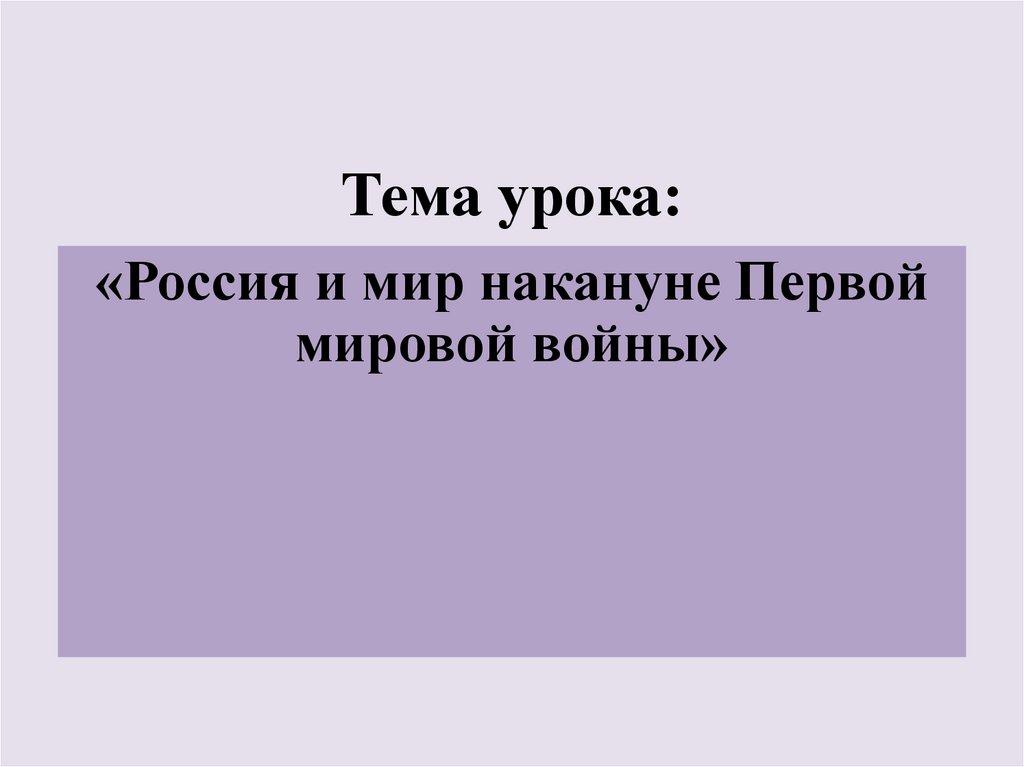 Тема урока: