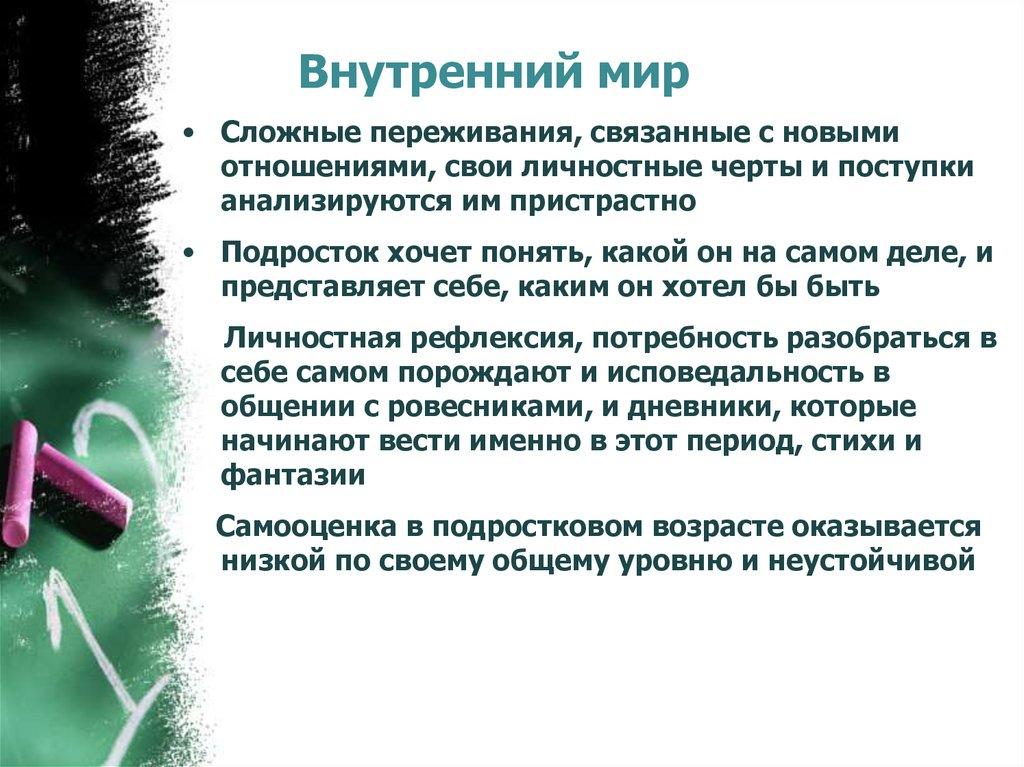 Внутренний мир