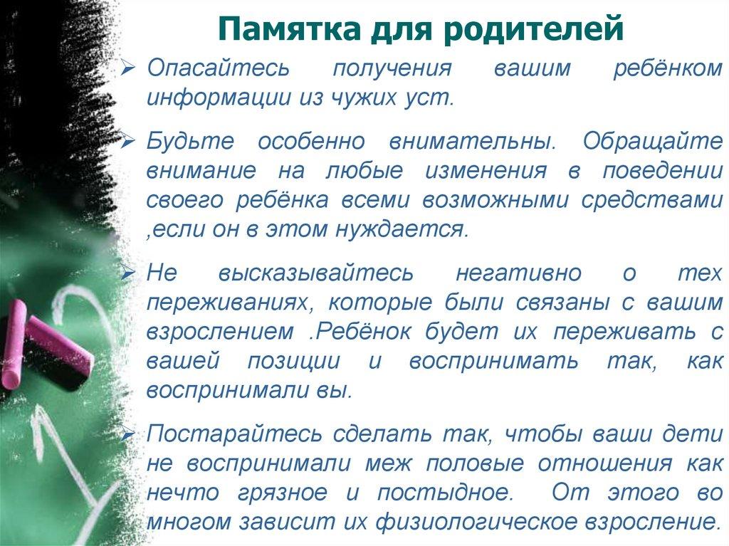 Памятка для родителей