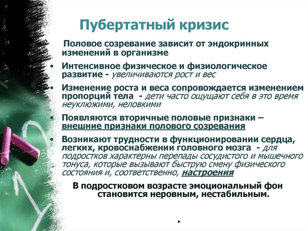 Пубертатный кризис