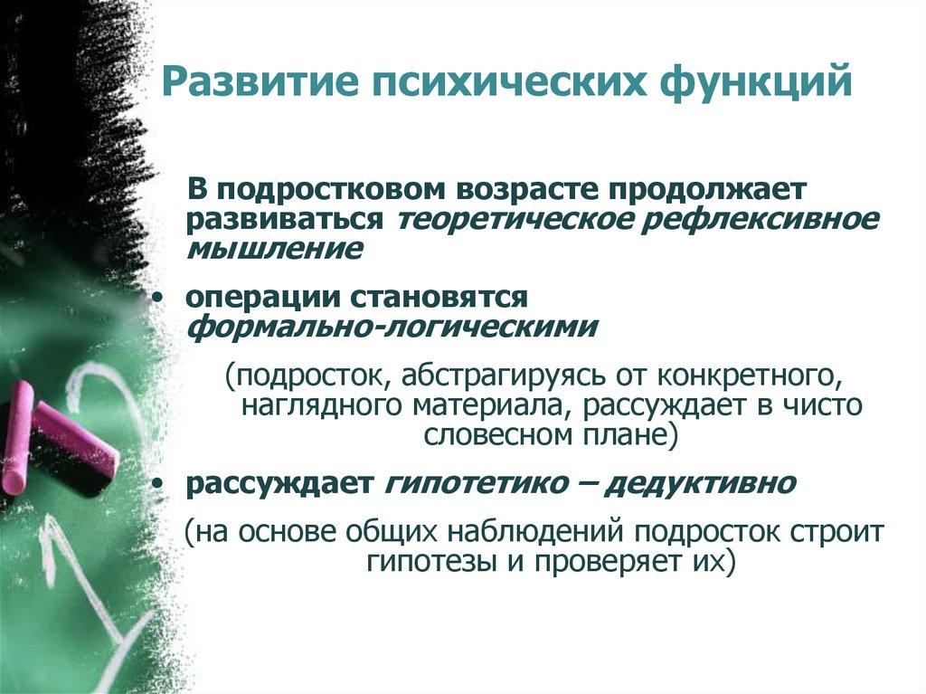 Развитие психических функций