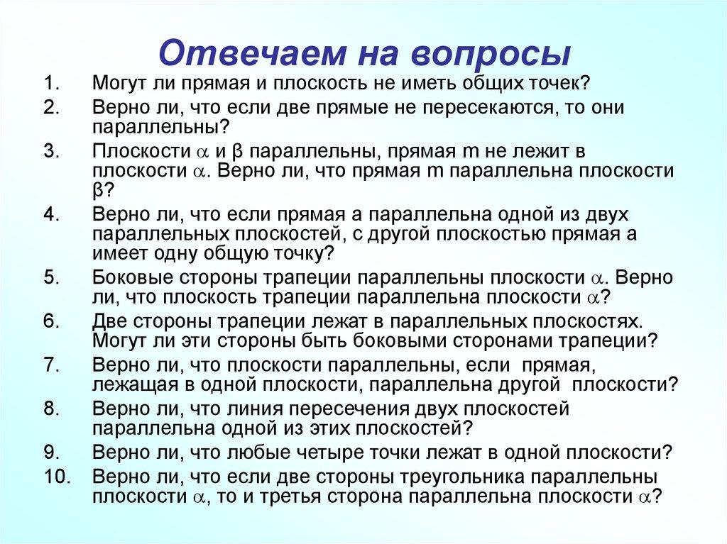Отвечаем на вопросы