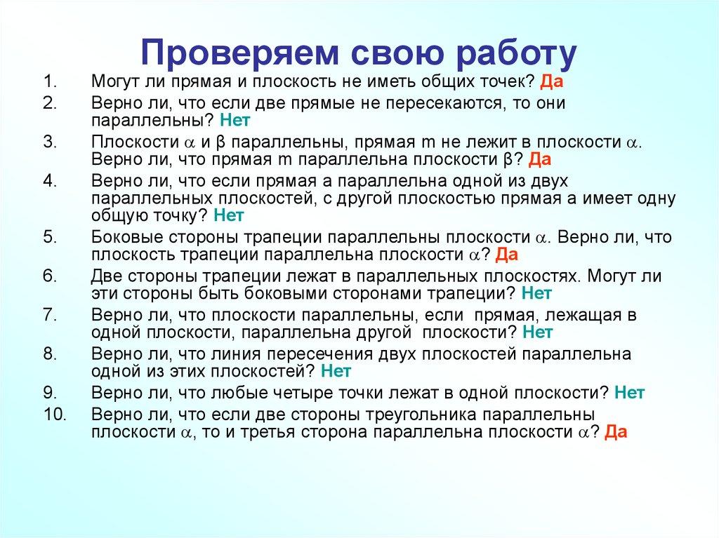 Проверяем свою работу