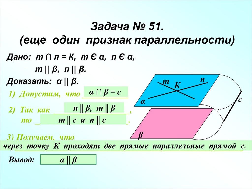 Задача № 51. (еще один признак параллельности)