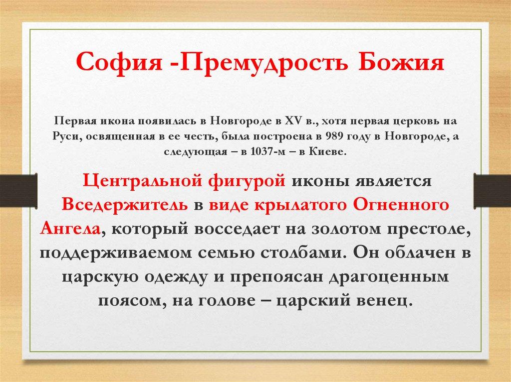 София -Премудрость Божия