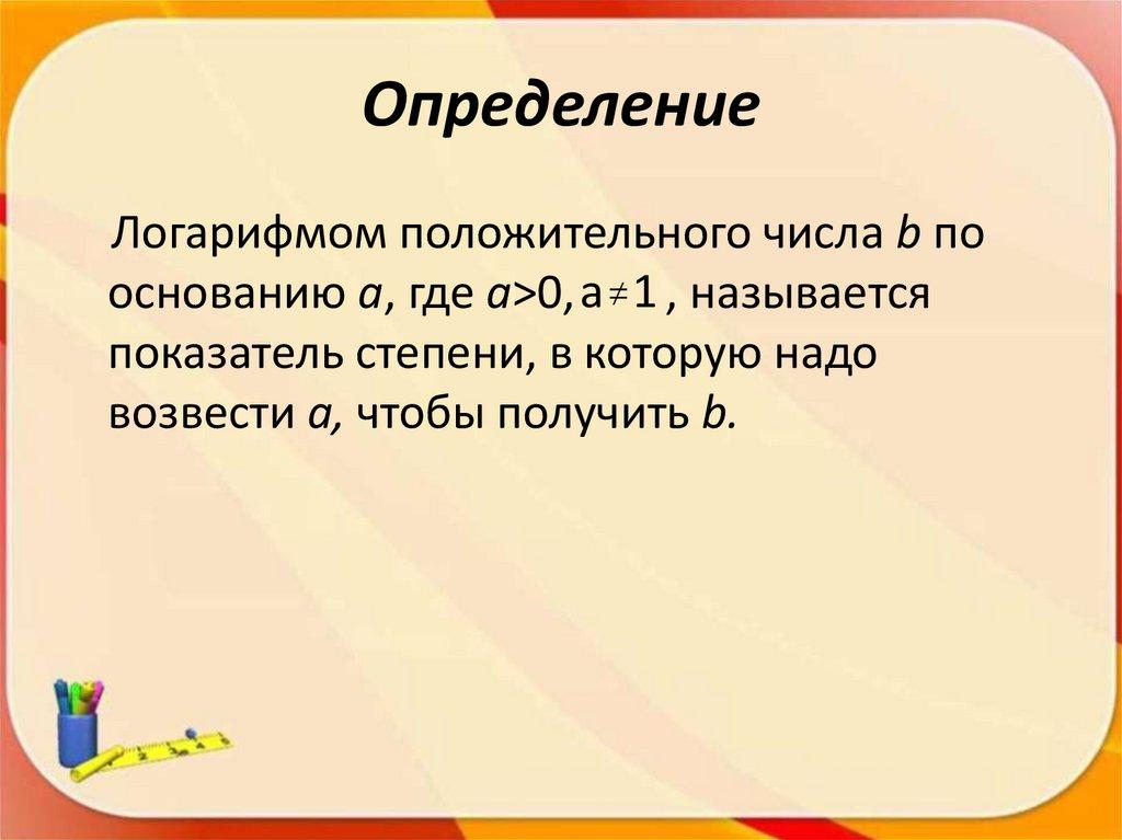Определение