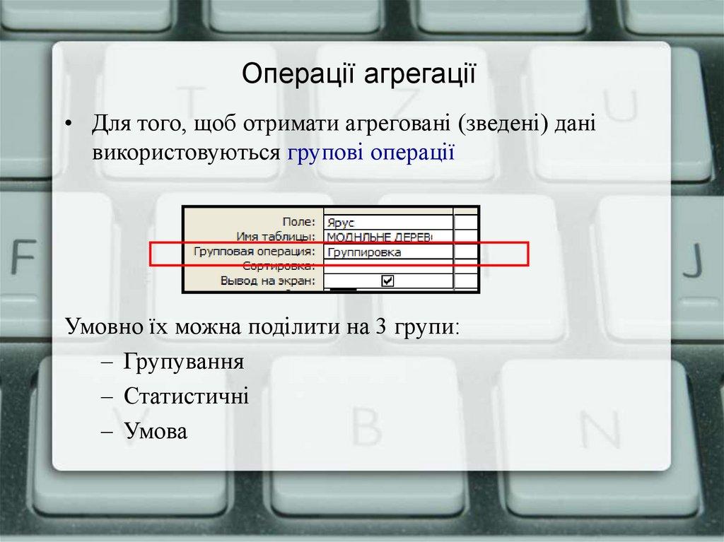Операції агрегації