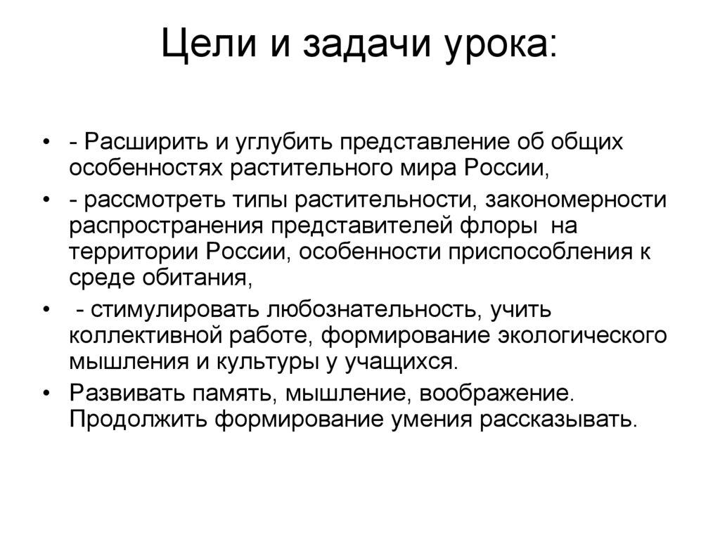 Цели и задачи урока: