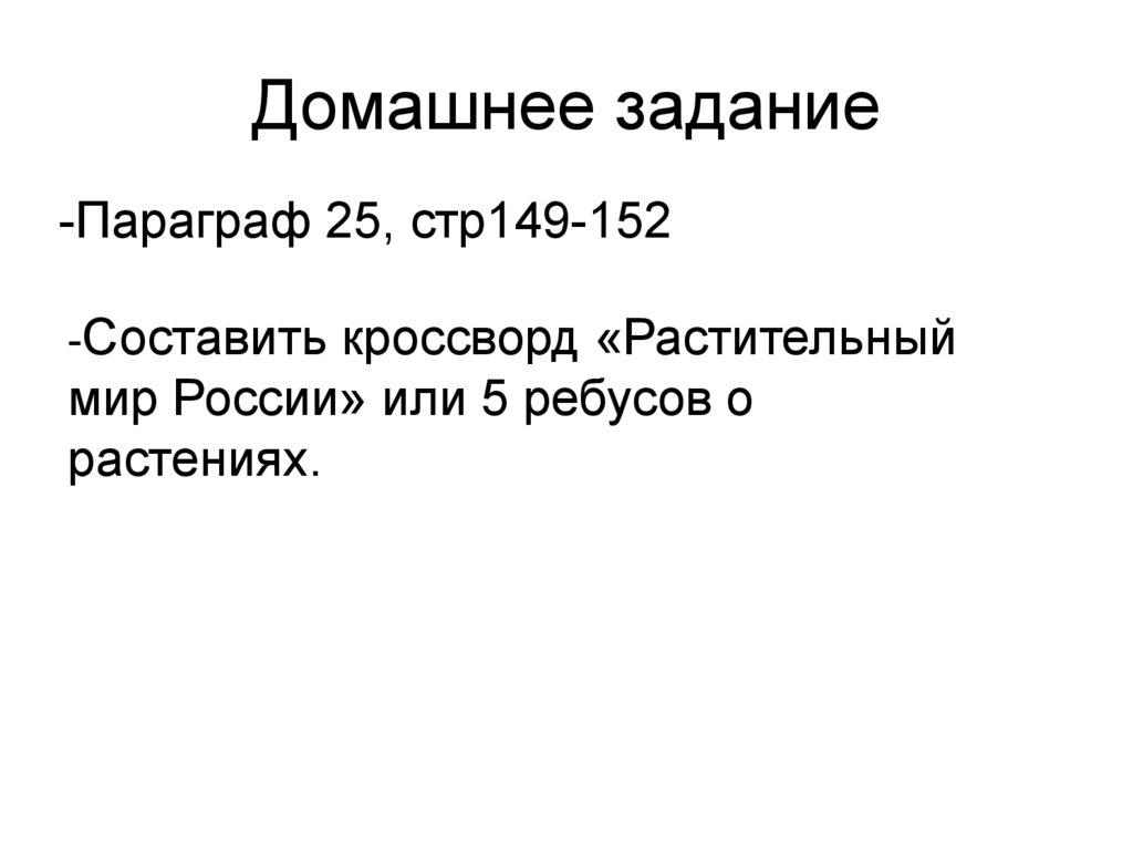 Домашнее задание