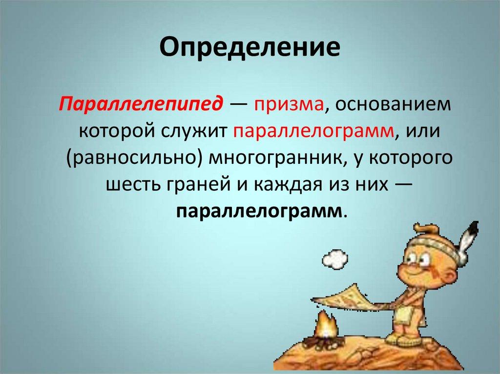 Определение