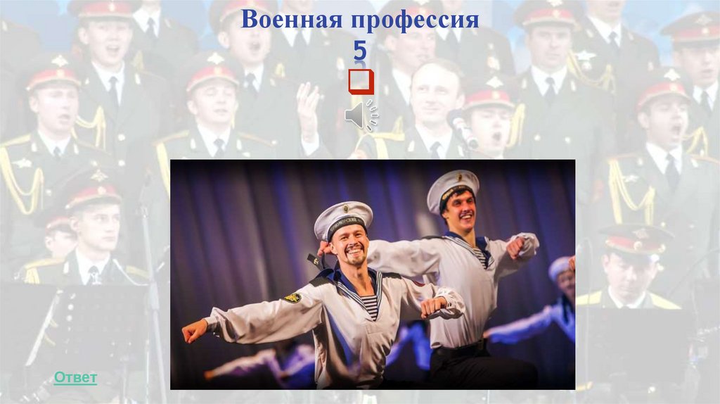 Военная профессия 5