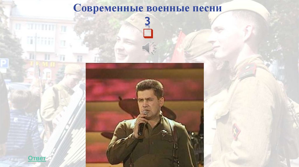 Современные военные песни 3