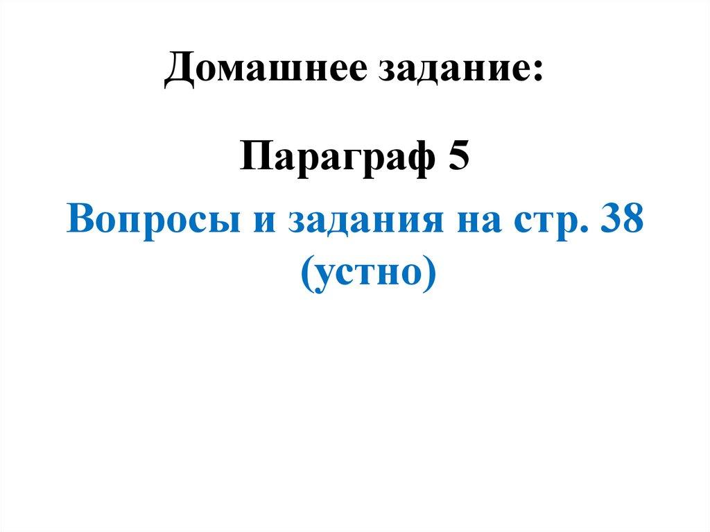 Домашнее задание: