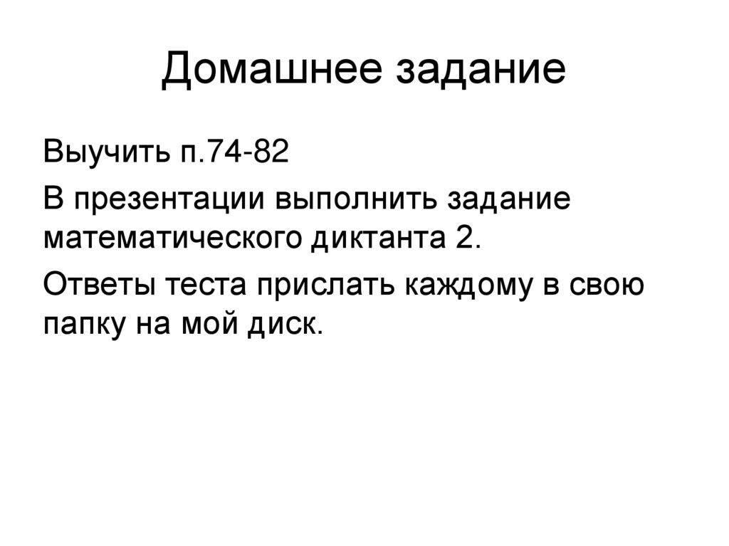 Домашнее задание