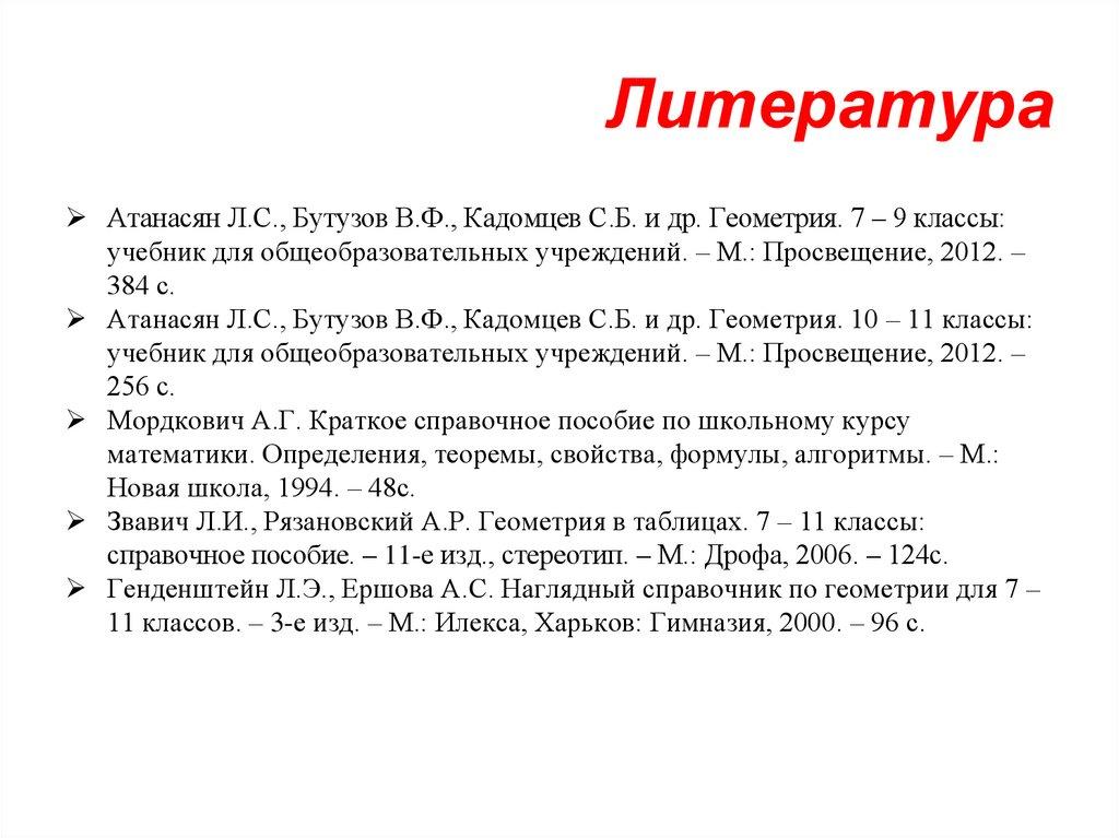 Литература