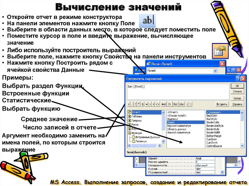 Вычисление значений