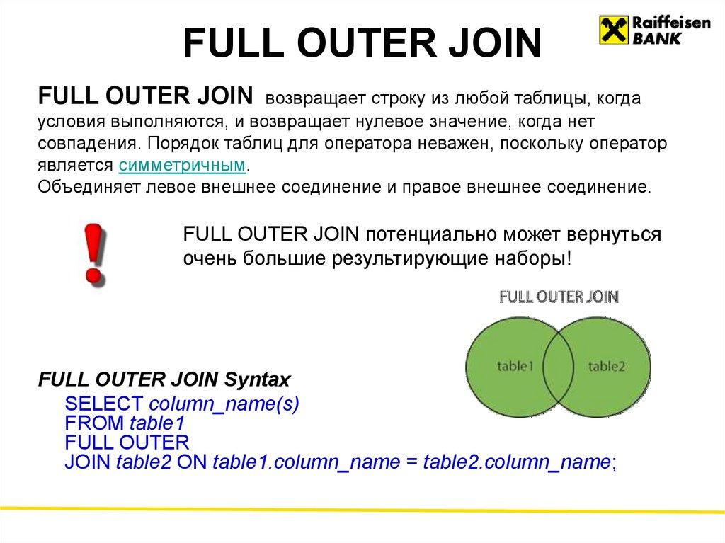 FULL OUTER JOIN