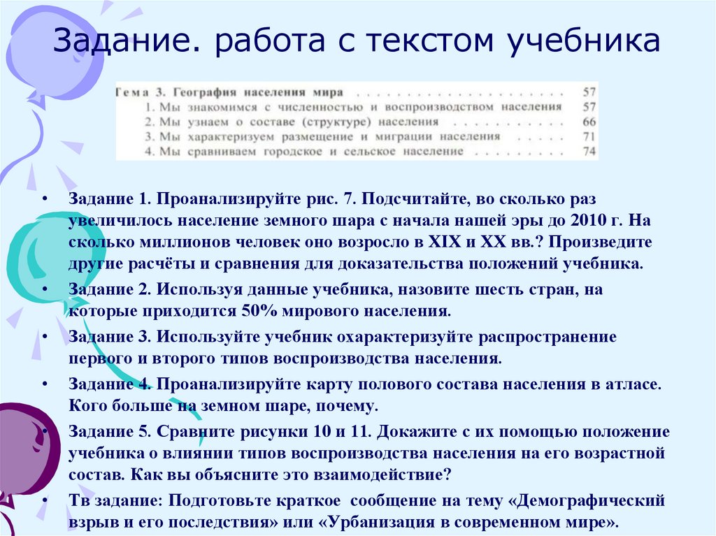 Задание. работа с текстом учебника
