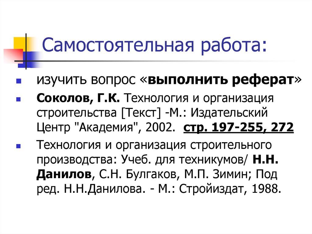 Самостоятельная работа: