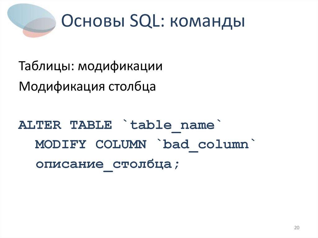 Основы SQL: команды