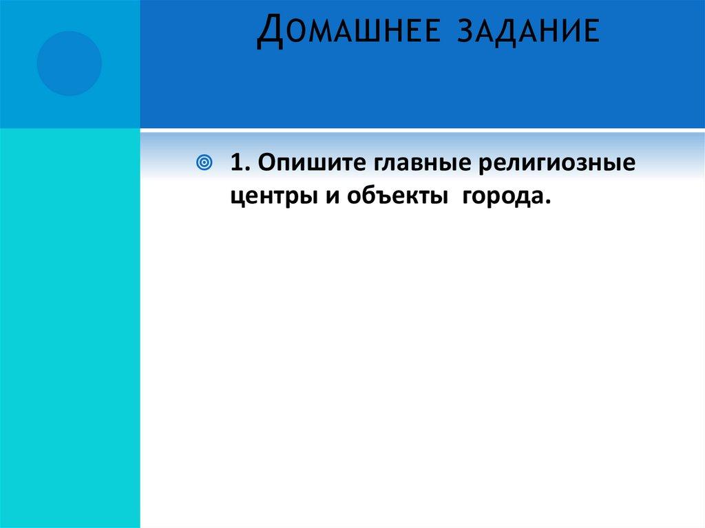 Домашнее задание