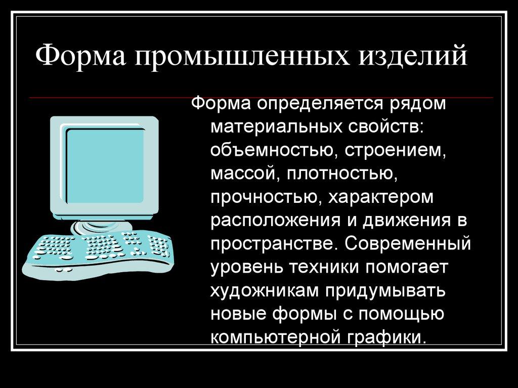 Форма промышленных изделий