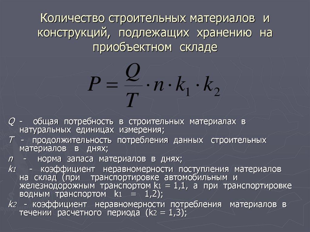 Открытое складирование