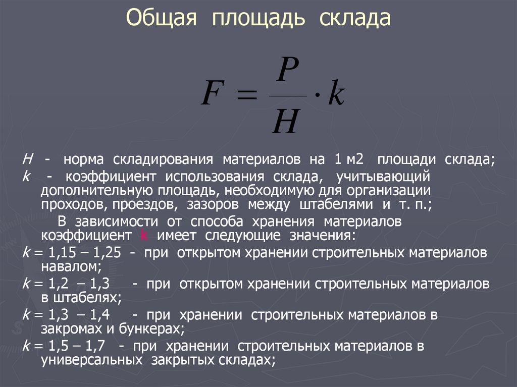Количество строительных материалов и конструкций, подлежащих хранению на приобъектном складе