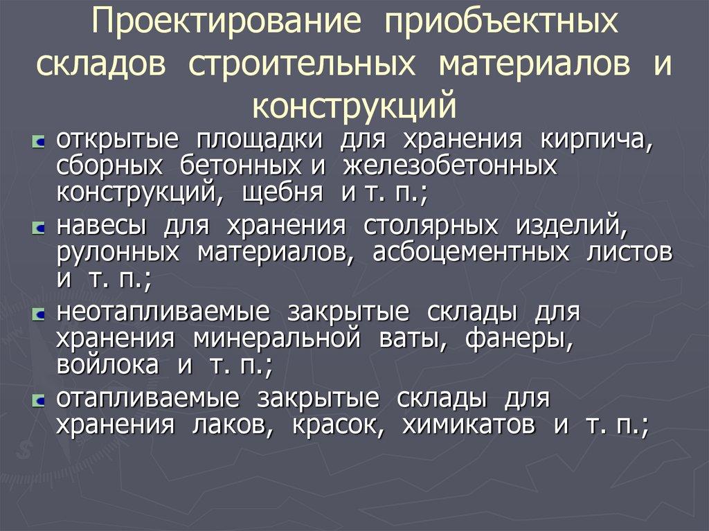 Общая площадь склада