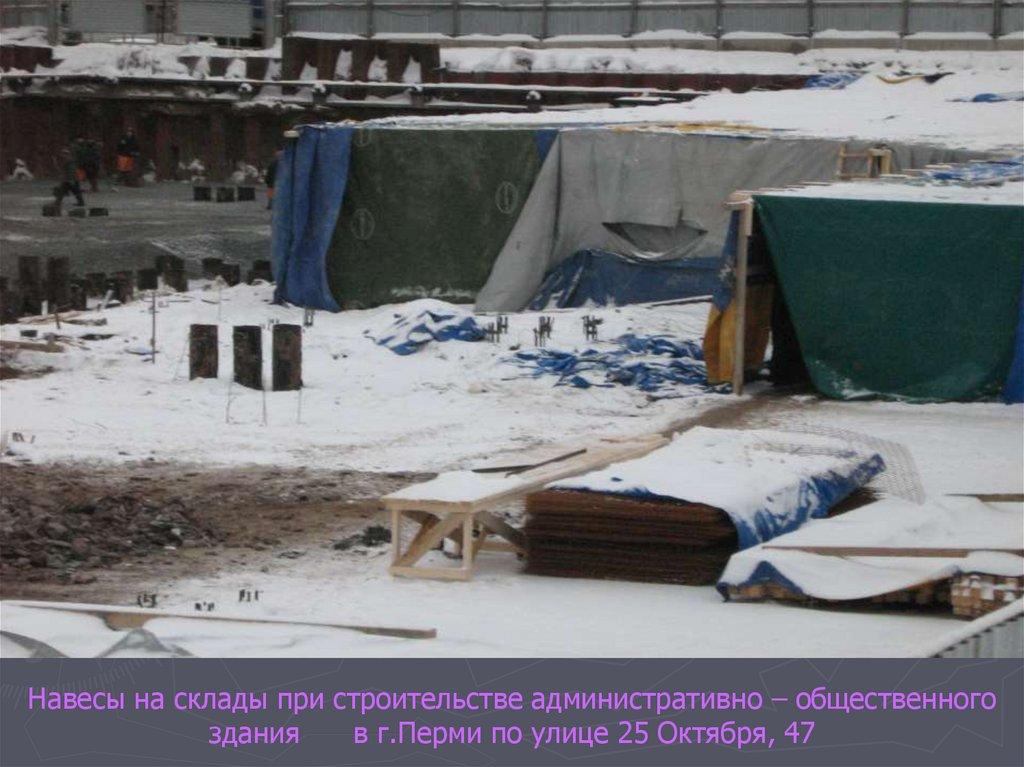 Проектирование приобъектных складов строительных материалов и конструкций