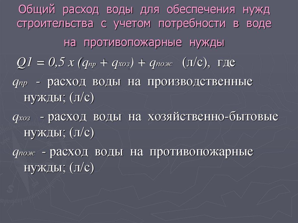 Проектирование временного водоснабжения