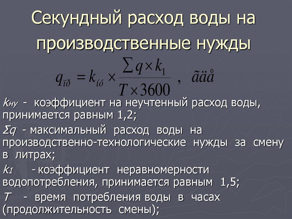 Общий расход воды для обеспечения нужд строительства с учетом потребности в воде на противопожарные нужды