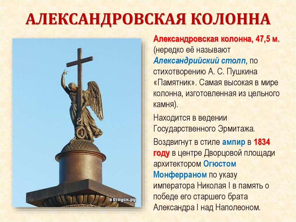 АЛЕКСАНДРОВСКАЯ КОЛОННА