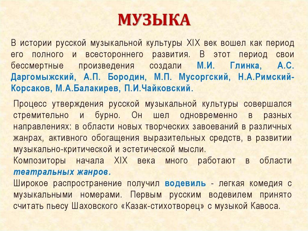 МУЗЫКА