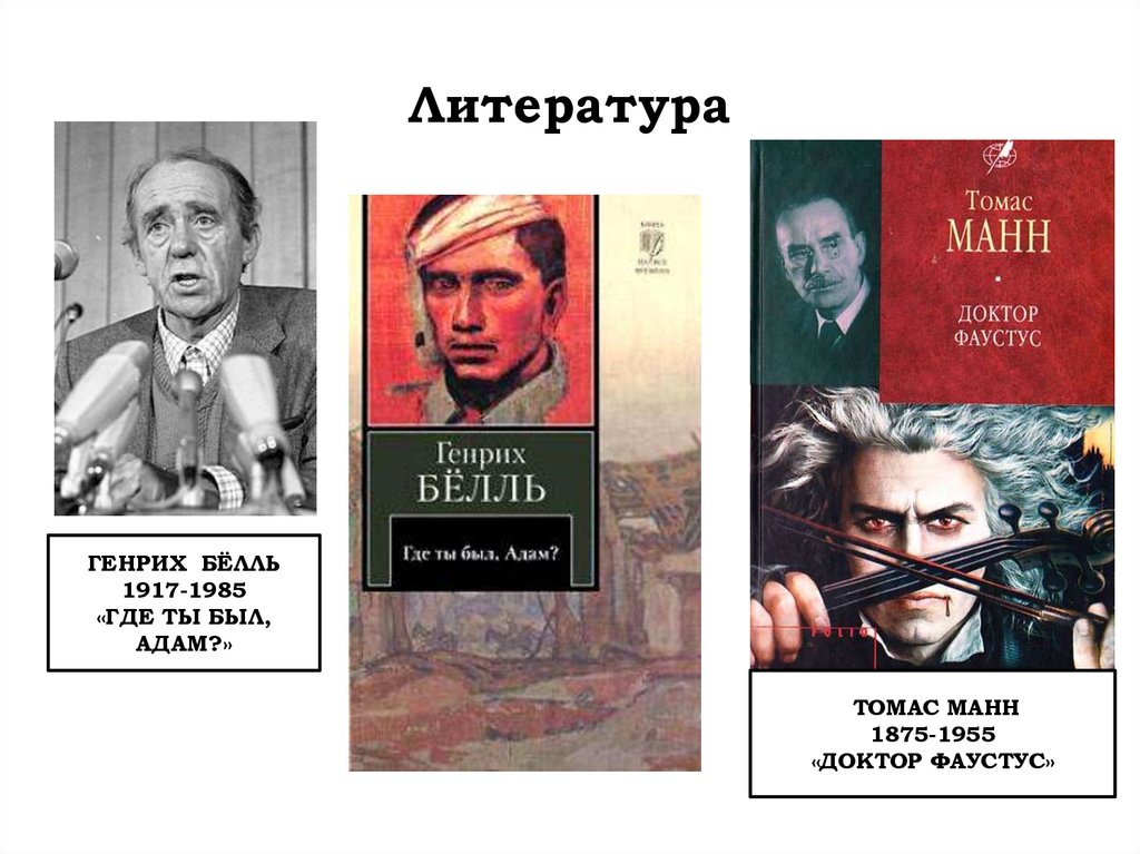 Литература