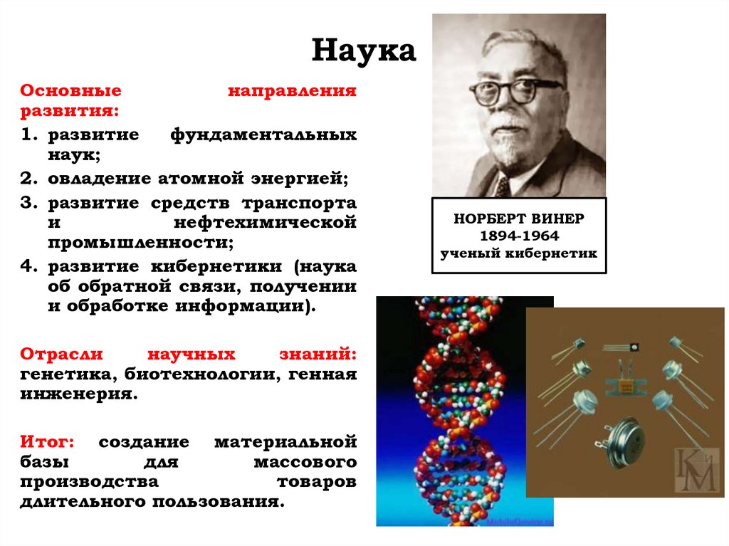 Наука