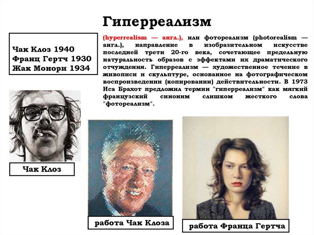 Гиперреализм