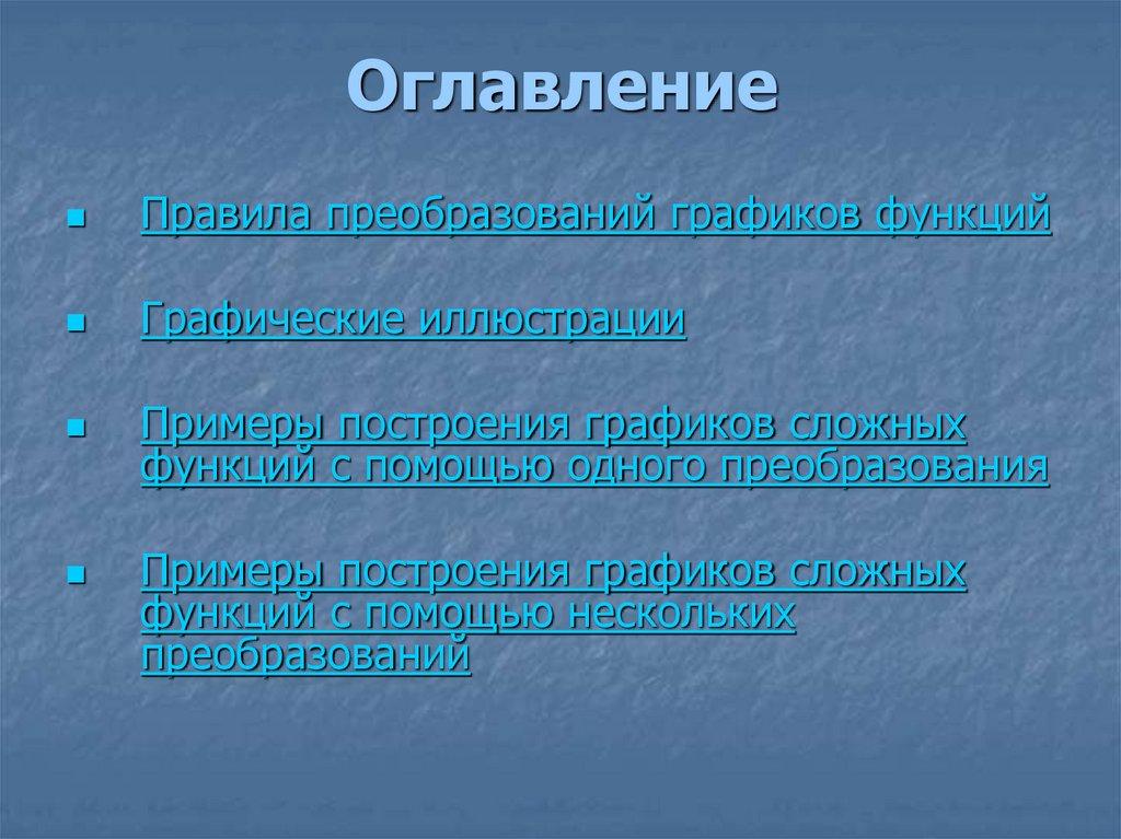 Оглавление