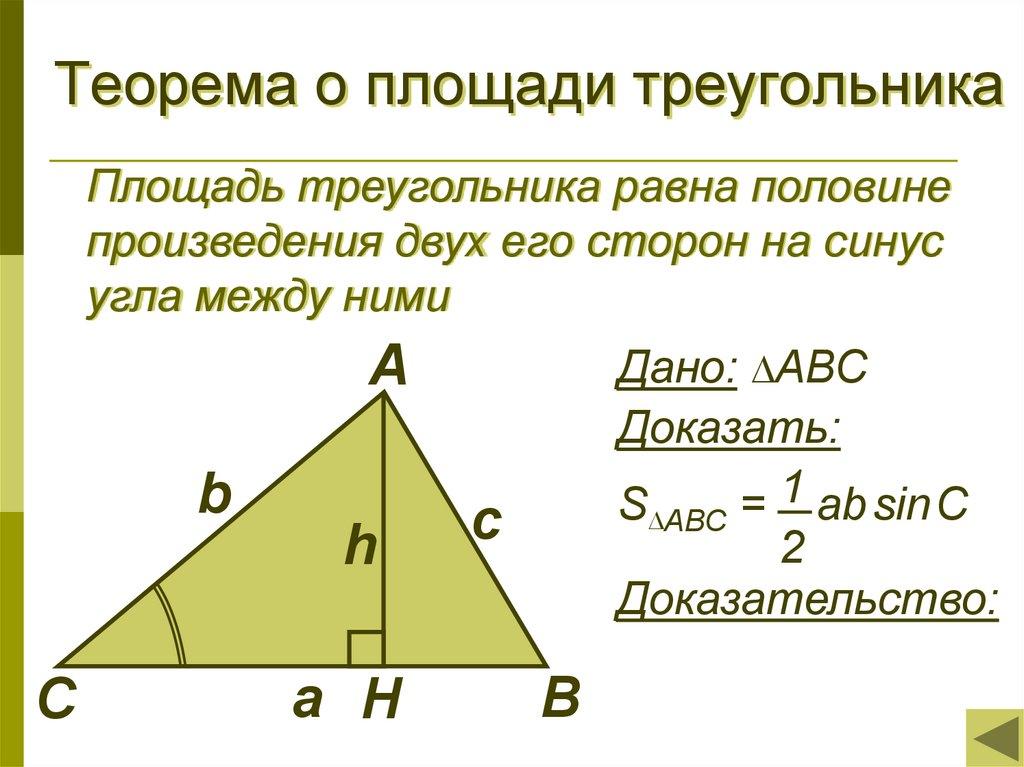 Теорема о площади треугольника