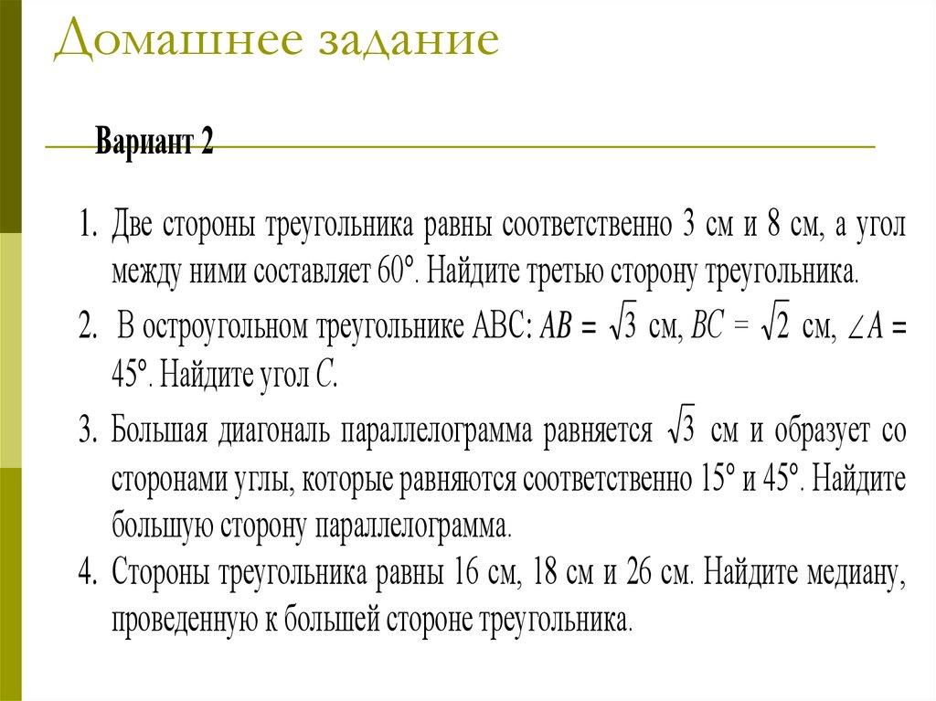 Домашнее задание