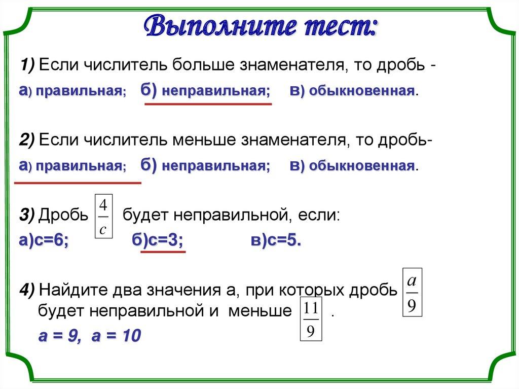 Выполните тест: