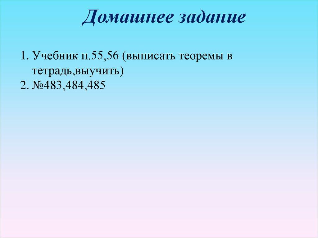 Домашнее задание