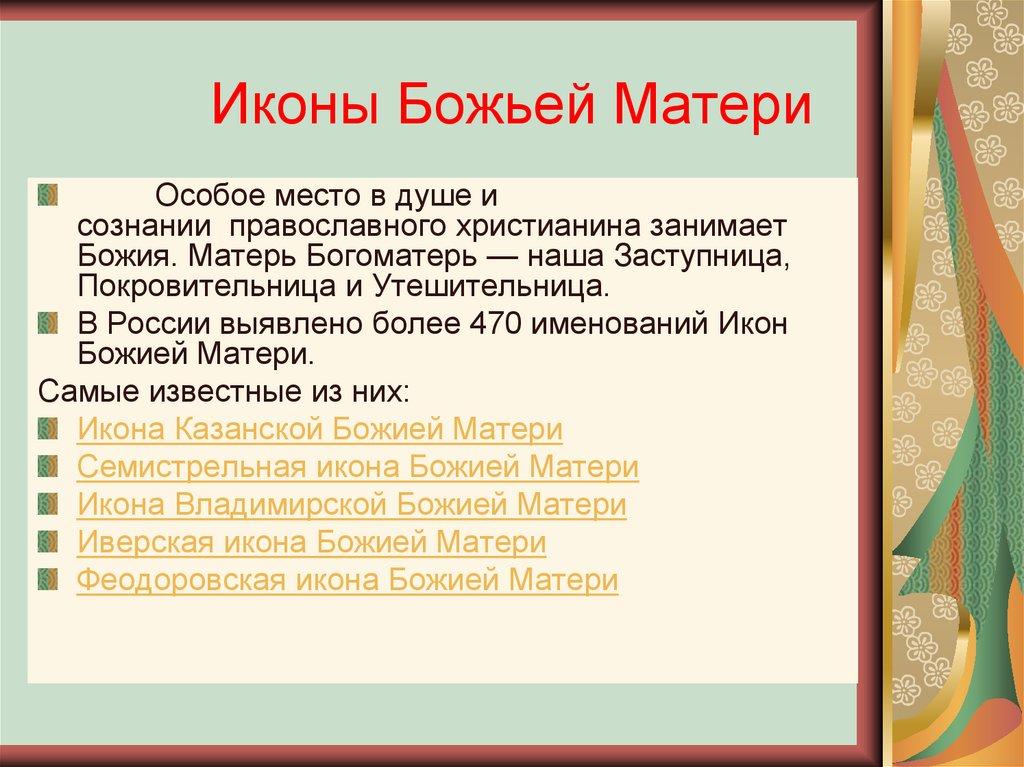 Иконы Божьей Матери