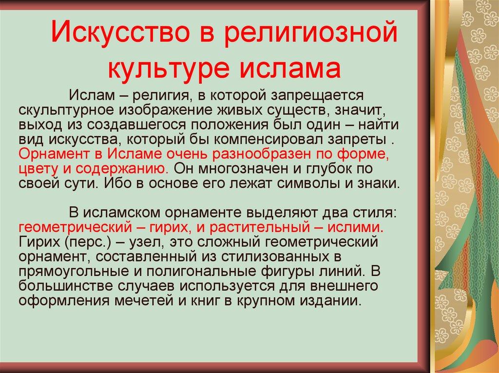 Искусство в религиозной культуре ислама