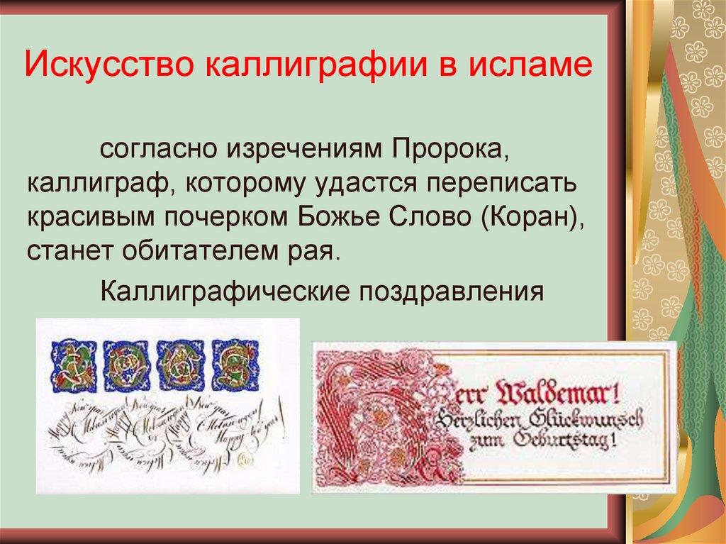 Искусство каллиграфии в исламе