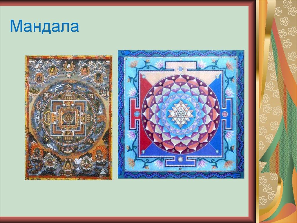 Мандала