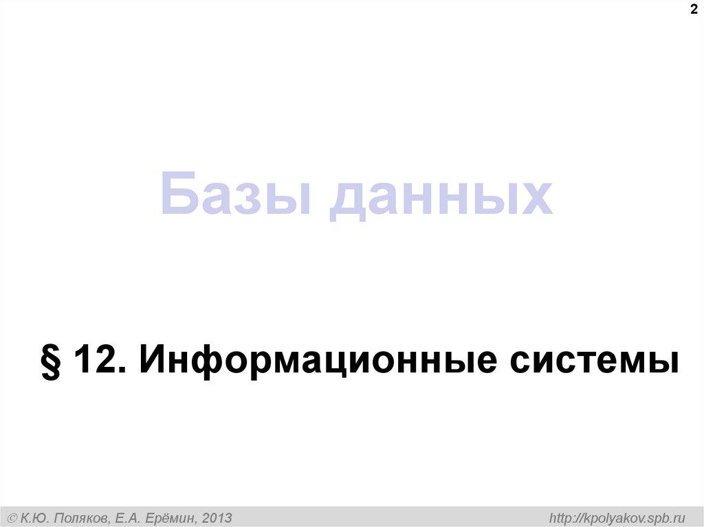 Базы данных